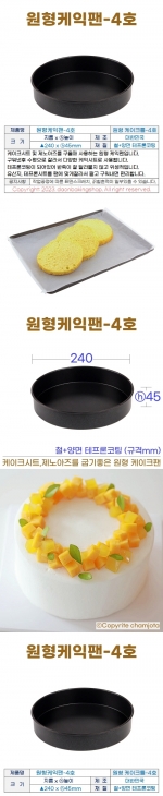 원형케익팬4호 (원형케이크팬4호) 240*h45