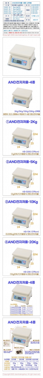 AND전자저울 4종-선택형 (에이앤디저울)