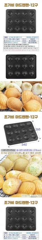 조가비 마드렌팬 12구 (조가비마들렌틀-12구)