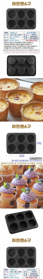 머핀팬 6구 (머핀틀6구) 컵케익팬