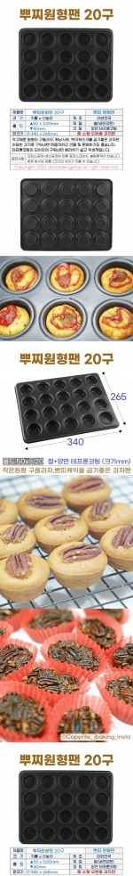 뿌찌원형팬 20구 (원형뿌찌판)