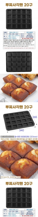 뿌찌사각팬 20구 (정사각뿌찌판)