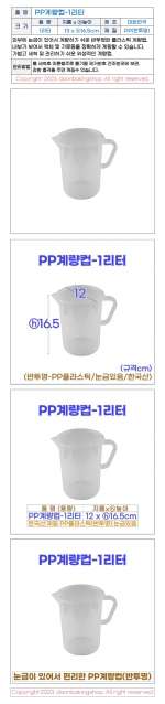 PP계량컵 1리터 (1000ml)