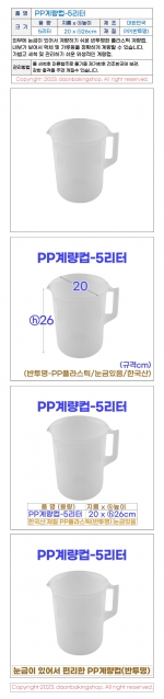 PP계량컵 5리터 (5000ml)