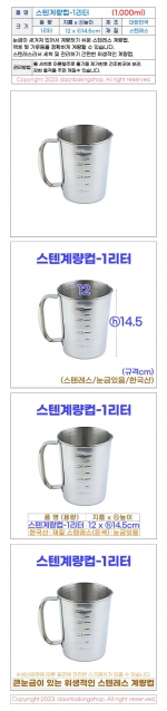 스텐계량컵 1리터 (1000ml)