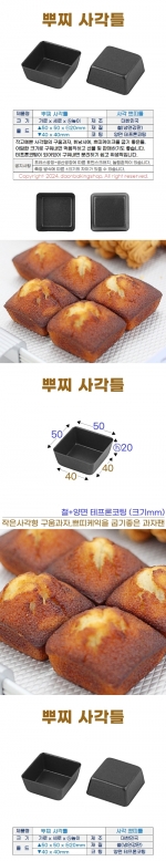 뿌찌사각틀 (정사각 쁘띠틀)