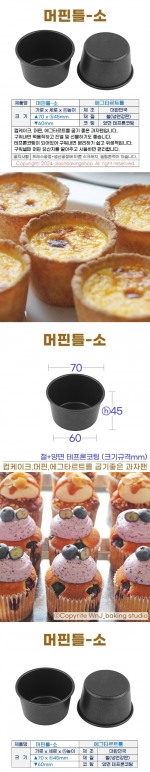 머핀팬 (머핀틀-소) 컵케익틀