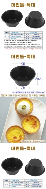 머핀팬 (머핀틀-특대) 컵케익틀