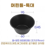 머핀팬 (머핀틀-특대) 컵케익틀