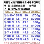 스텐 재단봉세트 (ST각봉-선택형)