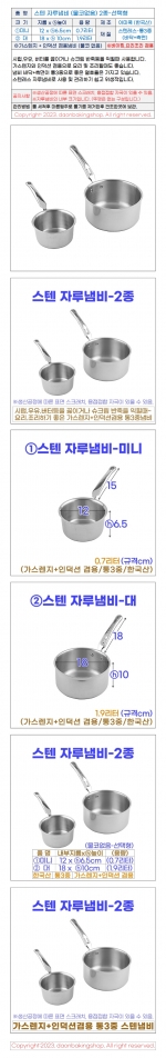 스텐 자루냄비 (물코없음) 2종-선택형