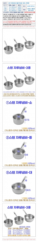 스텐 자루냄비 (물코있음) 3종-선택형