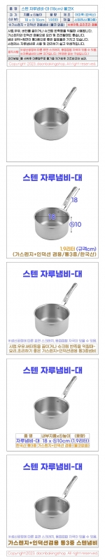 스텐 자루냄비-대 (18cm) 물코X