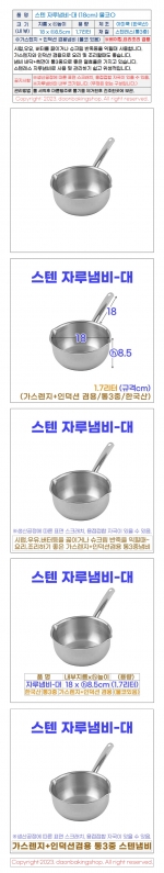 스텐 자루냄비-대 (18cm) 물코O