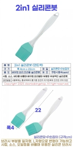 2in1 실리콘붓