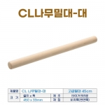 CL나무밀대-대 (고급밀대 45cm)