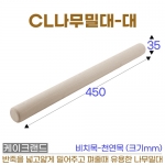 CL나무밀대-대 (고급밀대 45cm)