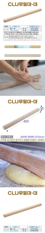 CL나무밀대-대 (고급밀대 45cm)