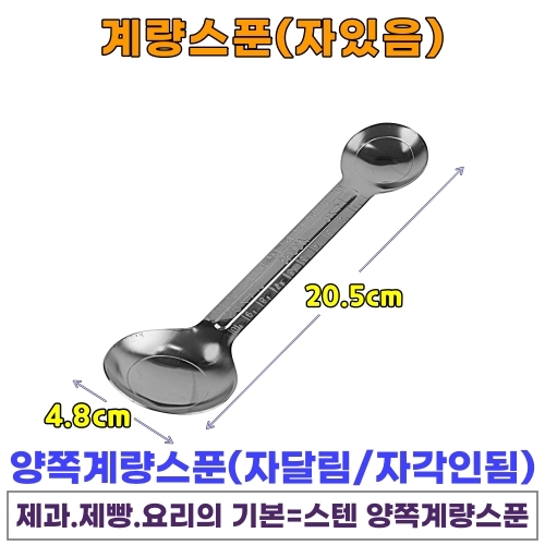 계량컵 / 계량스푼 (선택형) #