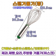 스텐거품기(중)-오븐엔조이