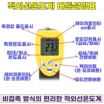 적외선온도계(380도) - 쿠킹플러스