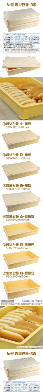노랑색 빵보관통 (PP브레드박스) 3종-선택형