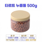 타르트누름돌 500g (세라믹볼)