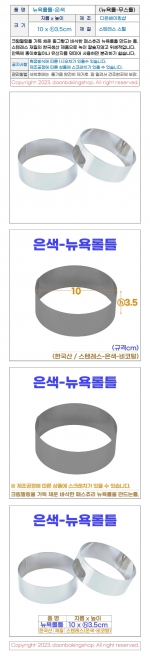 은색 뉴욕롤틀 (10xh3.5cm)