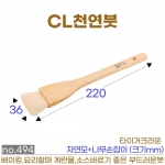 CL천연붓 (타이거크라운붓.no494)