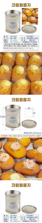 크림필름지 (시럽필름지) 2.000장