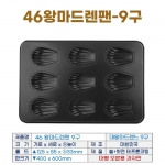 46왕마드렌팬 9구 (46왕마들렌틀-9구)