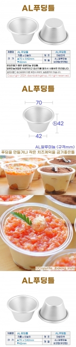 푸딩컵 AL (푸딩틀lk)