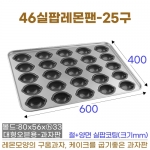 46실팝 레몬팬25구 (실팝코팅 46레몬판-25구)