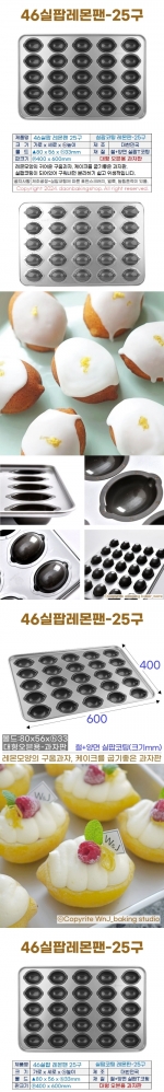 46실팝 레몬팬25구 (실팝코팅 46레몬판-25구)