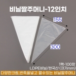 비닐짤주머니 12인치 (펼쳐진 비닐짜주머니-12") 100장