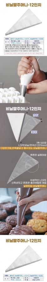 비닐짤주머니 12인치 (펼쳐진 비닐짜주머니-12") 100장