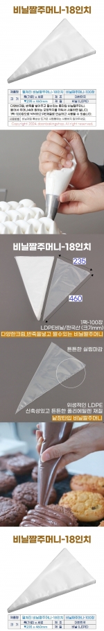비닐짤주머니 18인치 (펼쳐진 비닐짜주머니-18") 100장