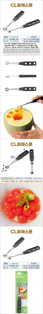 CL화채스푼 (메론볼러) 22mm