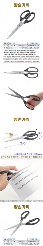 양손가위 (다용도가위)