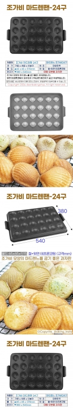 조가비 마드렌팬 24구 (조가비마들렌틀-24구)