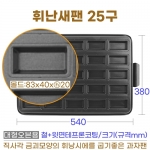 휘낭시에틀 25구 (높은 휘난새팬25구)