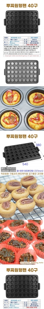 뿌찌원형팬 40구 (원형뿌찌판)