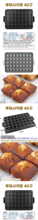 뿌찌사각팬 40구 (정사각뿌찌판)