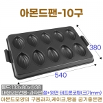 아몬드팬10구 (아몬드판-10구)