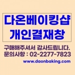 소유에프엔비님 2026년 1월 8일 구매 요청건