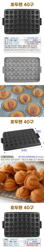 호두팬 40구 (호두과자팬-40구)