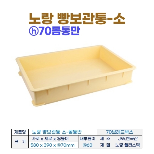 노랑 빵보관통-소 (PP브레드박스) h70