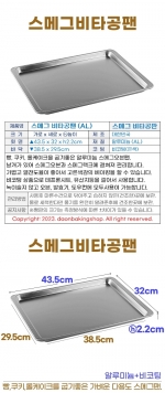 스메그비타공팬 (스메그오븐팬)