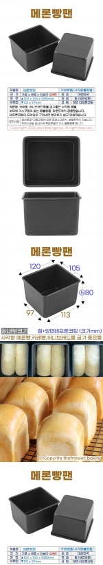 메론빵팬 (메론빵틀) 허니브레드팬