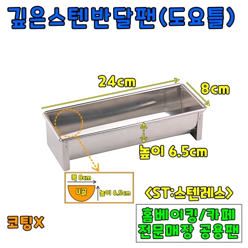 깊은스텐반달팬(도요틀)